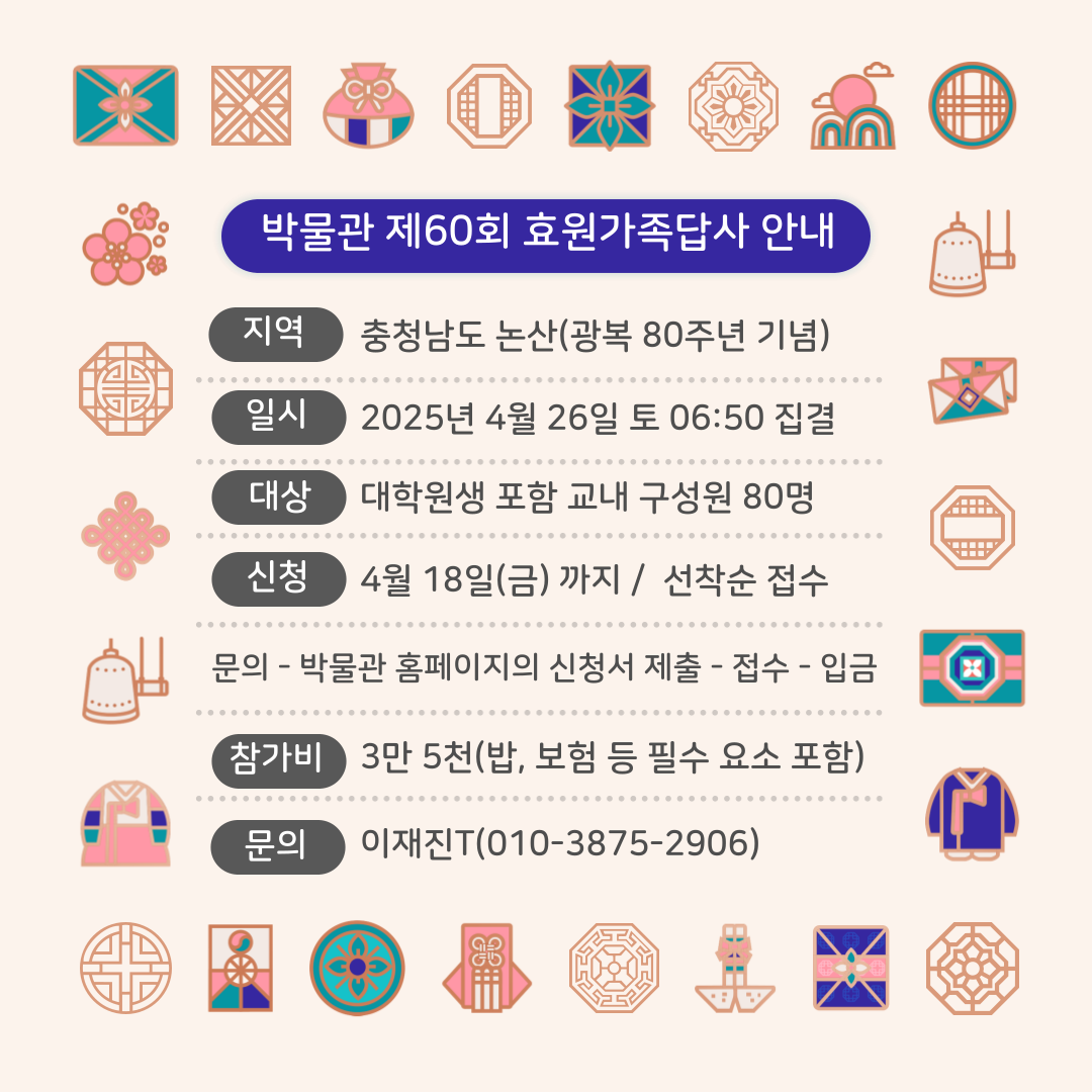 부산대 박물관 제60회 효원가족답사 안내 대표이미지