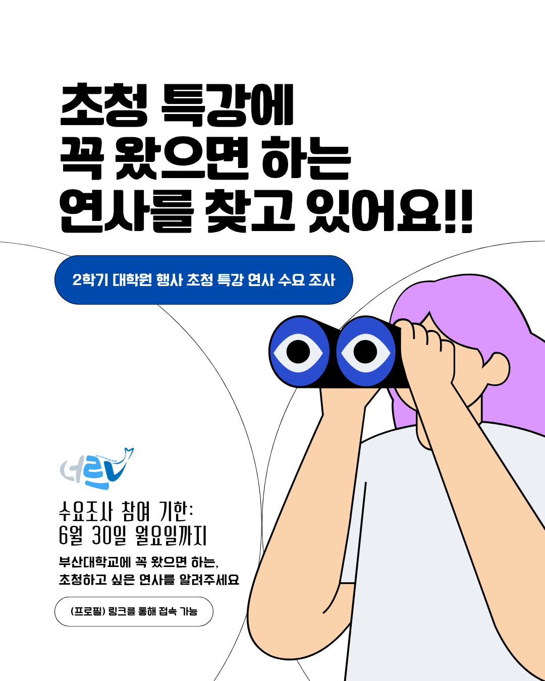 2학기 대학원 행사 초청특강 연사 수요조사 대표이미지