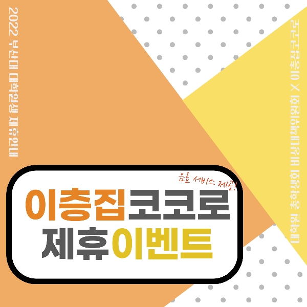 [제휴] 이층집 코코로 부산대점 제휴 안내 대표이미지