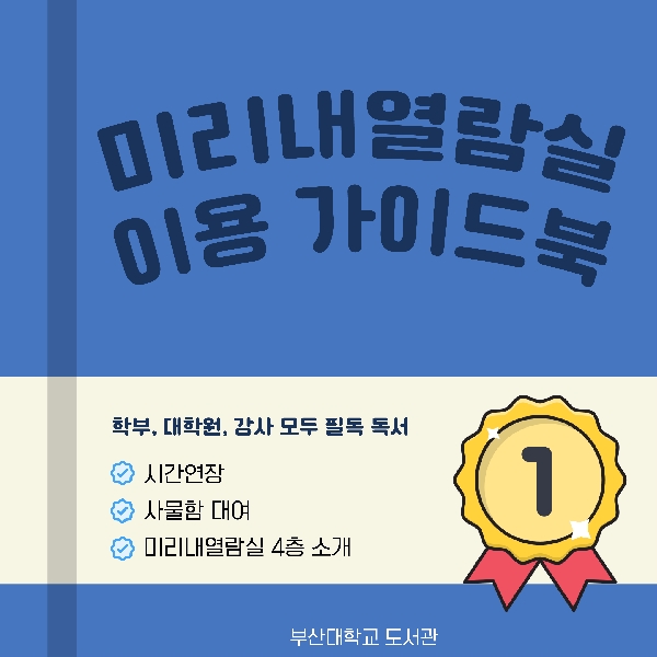 미리내열람실 변경사항 공지드립니다. 대표이미지