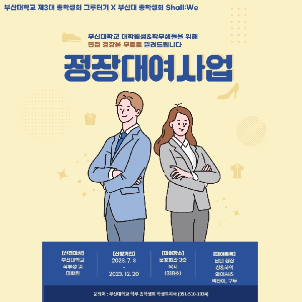 정장 대여사업 안내 대표이미지