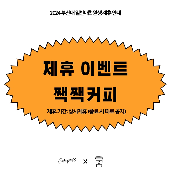 2024 부산대 일반대학원생 제휴 안내 대표이미지