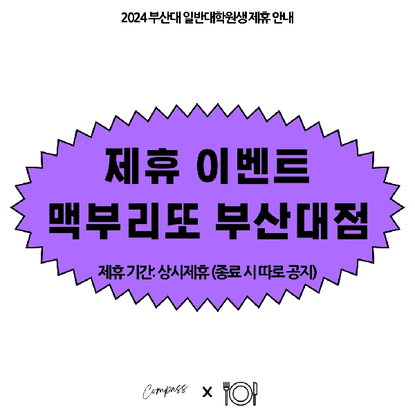 2024 부산대 일반대학원생 제휴  안내 대표이미지