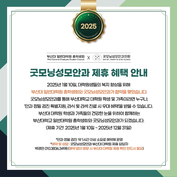 2025 부산대 일반대학원생 제휴 안내 대표이미지