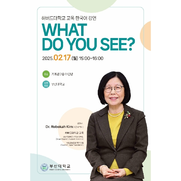 하버드대학 교목 이금하 박사님 초청 강연 안내(2월 17일) 대표이미지