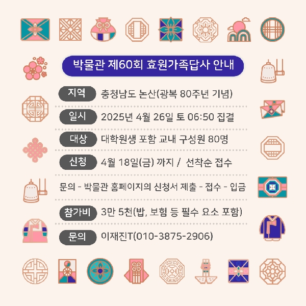 부산대 박물관 제60회 효원가족답사 안내 대표이미지
